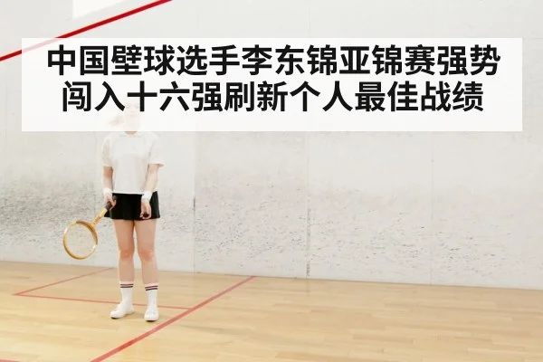 squash court training
