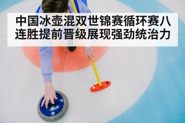 curling competition